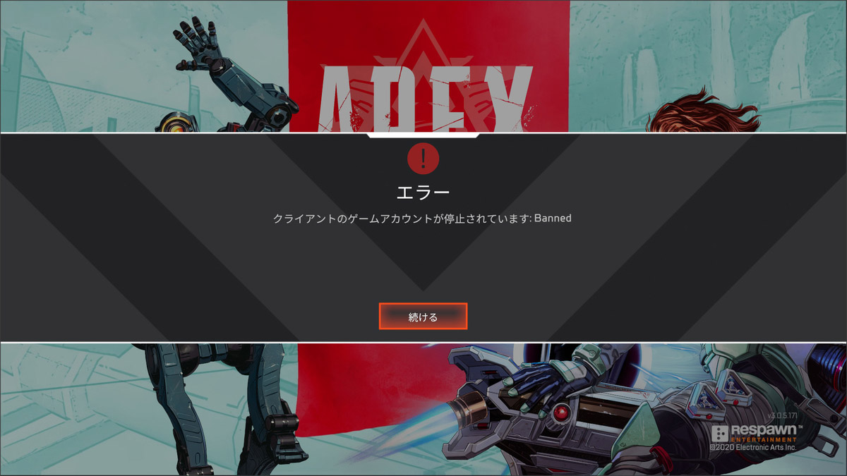 S15最新 Apex 全10種のアカウントbanの種類と対策を徹底解説 未来ソリューション 満足度 No1 Apex チート販売サイト