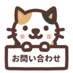 未来ソリューション お問合せ 窓口