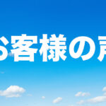 未来ソリューション 口コミ (レビュー) のご紹介