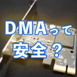 Apex Valorant  DMA チートとは? 検知される? 実態を徹底解説!