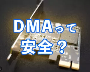 Apex Valorant  DMA チートとは？ 検知される？ 実態を徹底解説！