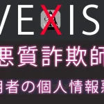 【被害多数】Valorant VEXIS チートは悪質詐欺サーバーです。