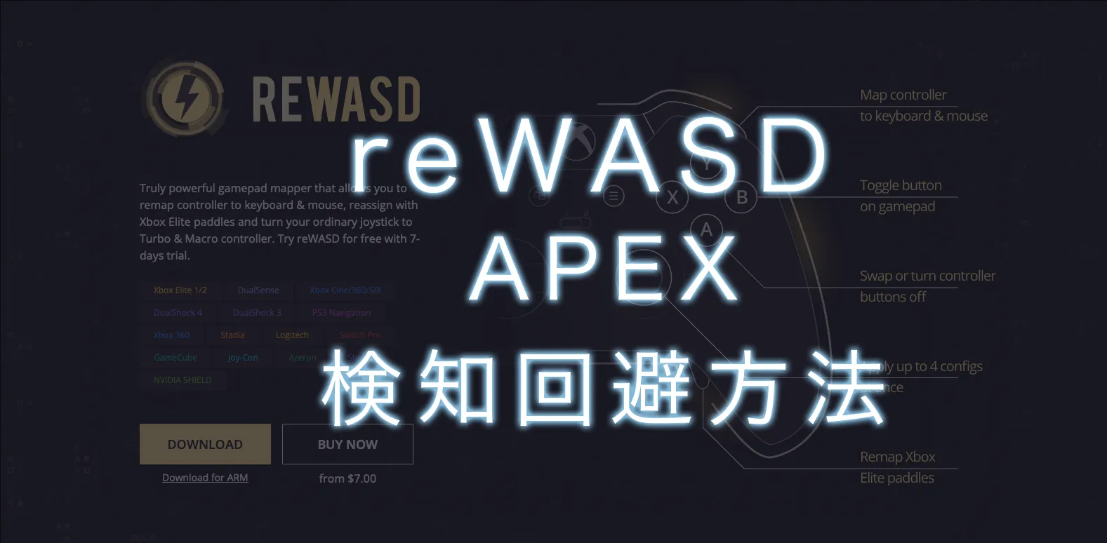 【最新】APEX reWASD 検知回避ツール！  S22使用可能