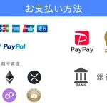 未来サービスのお支払い方法